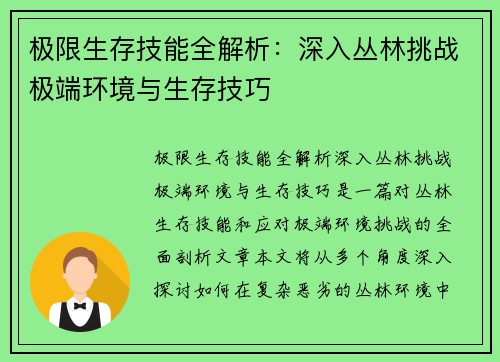 极限生存技能全解析：深入丛林挑战极端环境与生存技巧