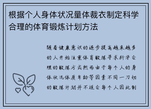 根据个人身体状况量体裁衣制定科学合理的体育锻炼计划方法